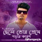 Vallage ( Superhit Bangla Dj Song) Chele Tor Preme Porar Karon